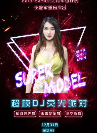 2019-2020跨年倒计时重磅活动—超模DJ巡演荧光派对 深圳A8站