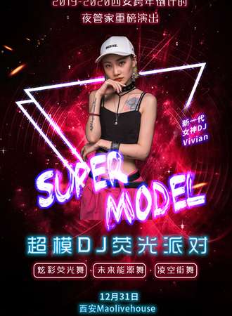 2019-2020跨年倒计时重磅活动—超模DJ巡演荧光派对 西安站