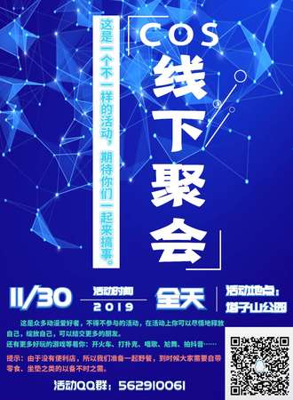 成都COS线下聚会