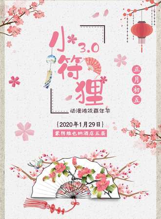 小符狸动漫游戏嘉年华3.0