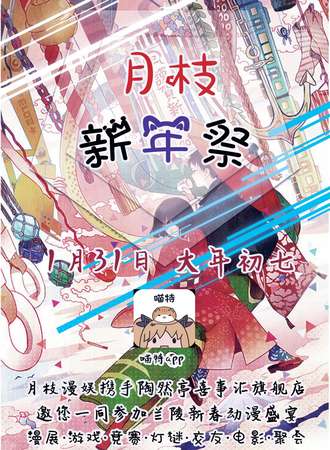 月枝新年展