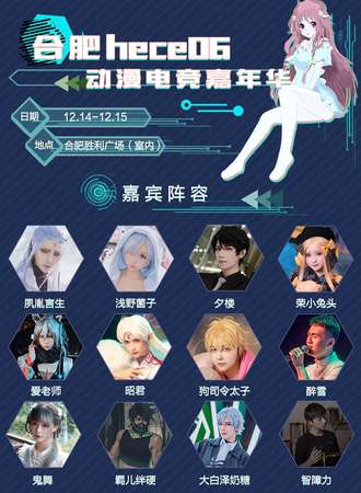 HECE06动漫电竞嘉年华