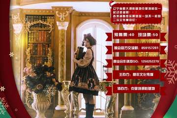【展宣】想年第五届漫展＆冬语