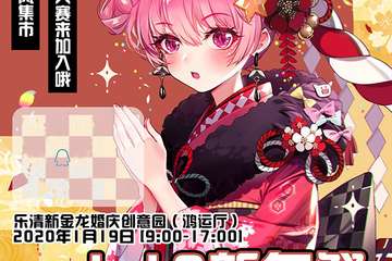 【展宣】YueQing乐清2-2新年展
