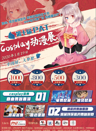 第十届 PAT cosplay 动漫展