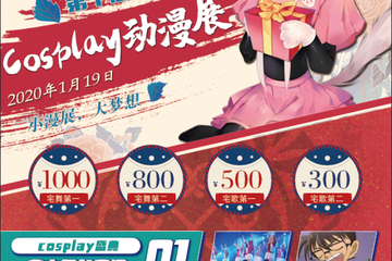 【展宣】第十届 PAT cosplay 动漫展