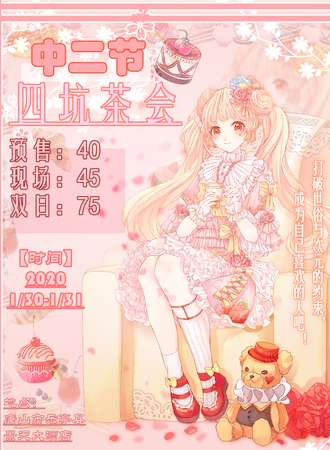 唐山中二节四坑茶会