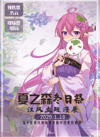 2020夏之森冬日展