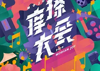 【终宣】【上海】摩点《摩擦大会》动漫潮玩展丨有趣儿的人都在这里！
