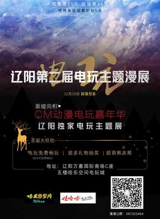 CM动漫电玩嘉年华