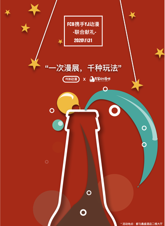 都匀FCB动漫 X 有家动漫吧