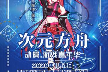 【一宣】贵州次元方舟动漫游戏嘉年华