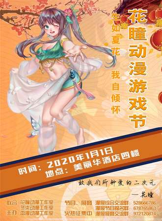 乌鲁木齐花瞳动漫游戏节冬日展