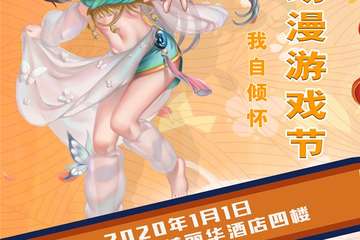 【三宣】乌鲁木齐花瞳动漫游戏节冬日展
