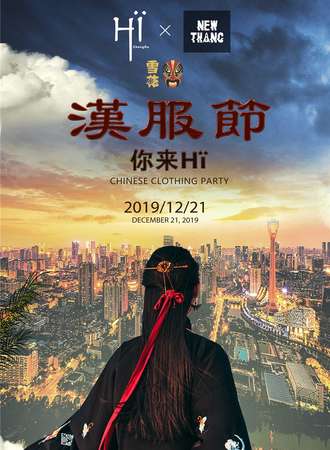 成都Hi x  New Tang汉服节
