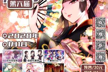 【一宣】第六届秦海动漫party
