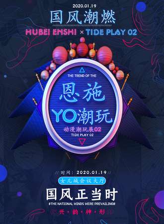 恩施·YO潮玩 动漫潮玩展02