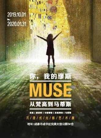 画匠之梦-《你，我的缪斯》沉浸式光影艺术展成都站