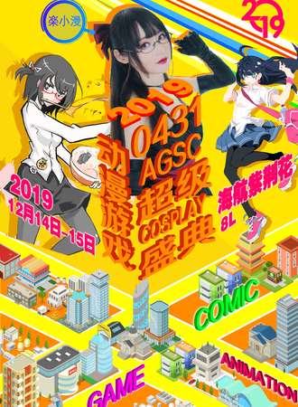 长春第二届0431-AGSC动漫游戏超级Cosplay盛典