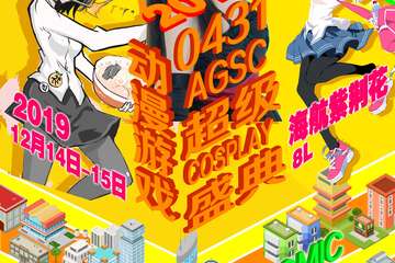 【四宣】长春第二届0431-AGSC动漫游戏超级Cosplay盛典