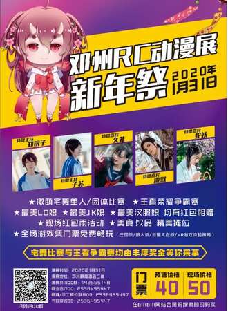 邓州RC02新年展
