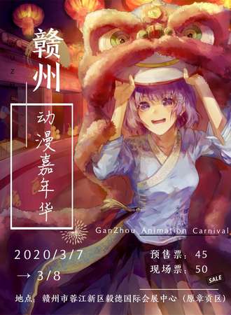 赣州动漫嘉年华02