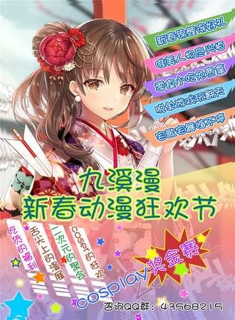 九溪漫新春动漫狂欢节