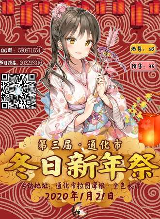 第三届通化市冬日新年展