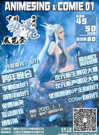 ASC-one中国动漫文化展览会-赣州站