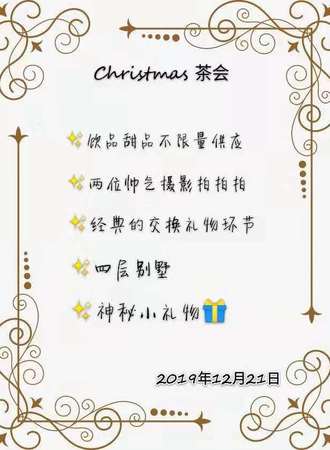 Christmas 茶会
