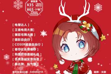 【终宣】东莞·SKL COMIC圣诞动漫展