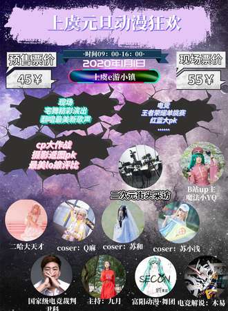 上虞e游动漫展