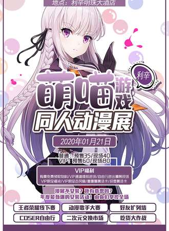 利辛萌喵游戏同人动漫展