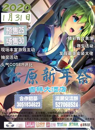 2020年松原新年展