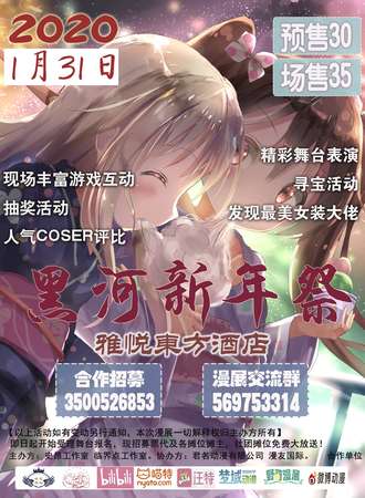 2020年黑河新年展
