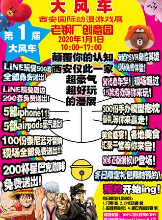 第一届大风车西安国际动漫游戏展