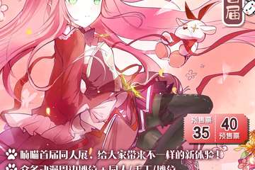 【二宣】喃喵动漫同人展