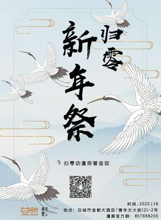 归零新年展
