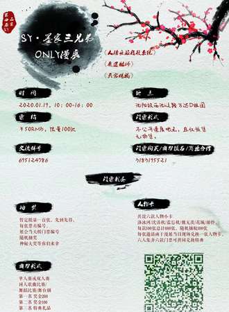 第四届SY—墨家三兄弟ONLY