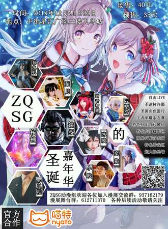 ZQSG圣诞嘉年华