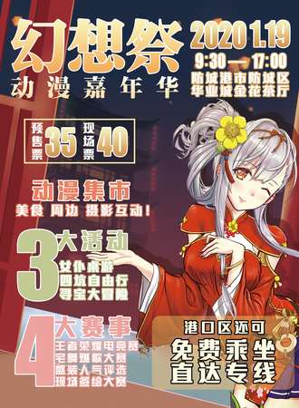 幻想展动漫嘉年华