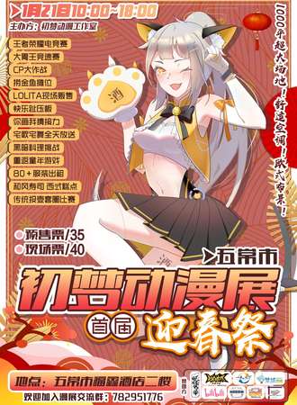 初梦动漫展首届迎春展