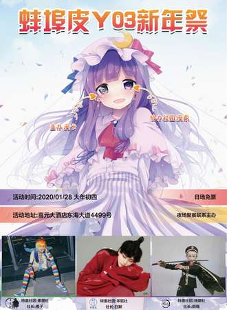 【免费活动】蚌埠皮Y03新年展
