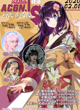 建德2.1ACGN. Is动漫展汉服节