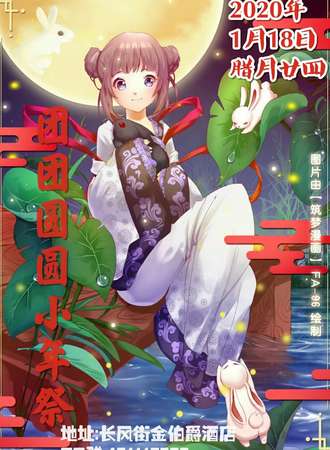 太原-团团圆圆小年展