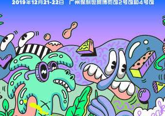 【展宣】Sneaker Con 球鞋嘉年华-广州站