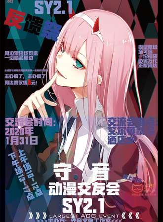 守音动漫交友会SY2.1