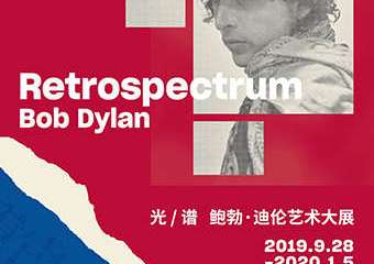 【展宣】鲍勃·迪伦艺术大展 RETROSPECTRUM