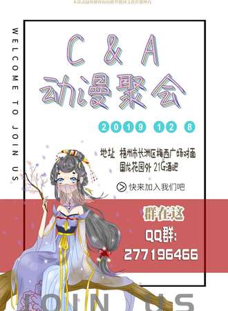 C&A动漫聚会