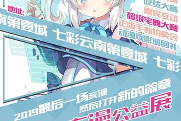 【展宣】生肖展亥漫公益展